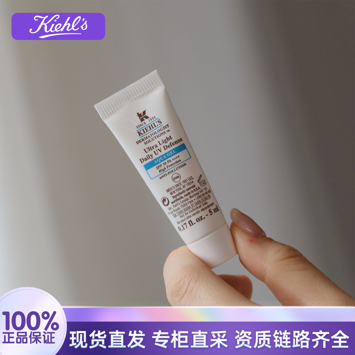 KIEHL'S/科颜氏水感隔离乳5ml 轻透防晒防护乳 效期到26年1月