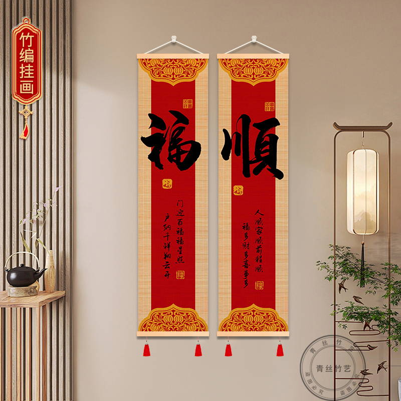 新款喜庆字画竹编装饰画福字新年竹帘挂画客厅装饰品挂墙壁画竹艺
