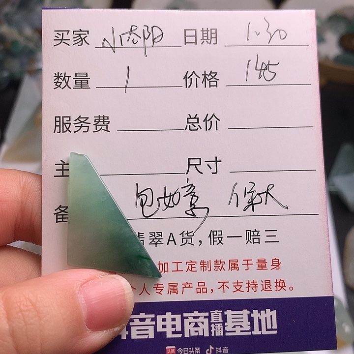 定制翡翠未镶嵌?***阳料子