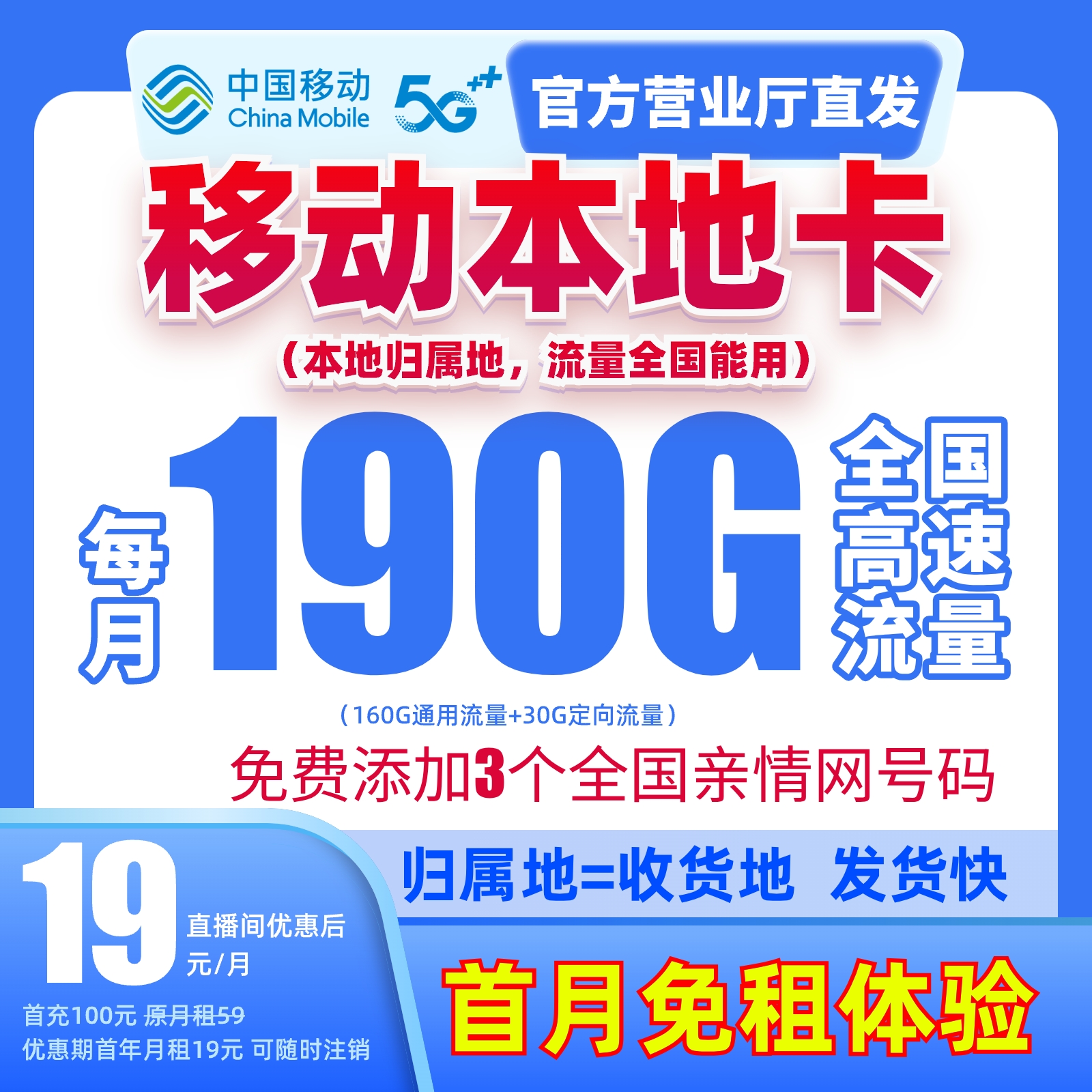 中国移动流量卡19元190G不限速全国通用手机卡电话卡本地卡移动卡