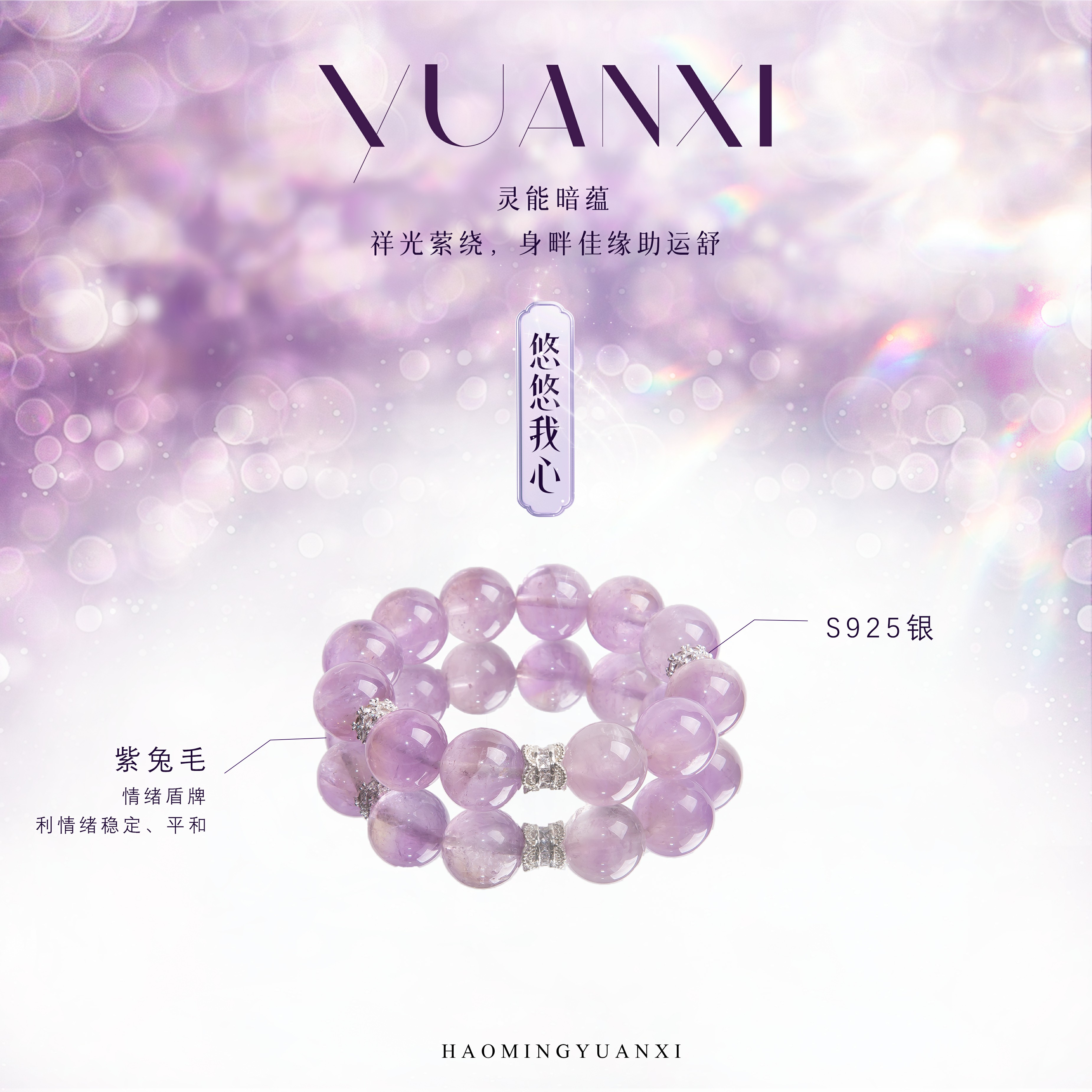 【悠悠我心】紫兔毛事业学业招财贵人收藏级水晶手串多样化