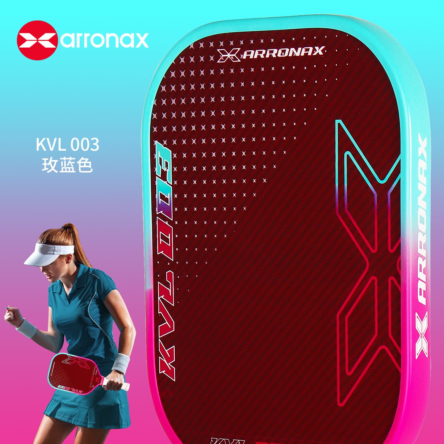 ARRONAX阿伦纳斯KVL003匹克球拍板凯夫拉pickball 带NFC芯片