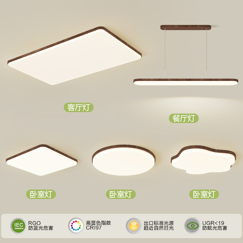 全光谱中古风日式复古木纹吸顶灯客厅餐厅卧室北欧原木色套餐灯具