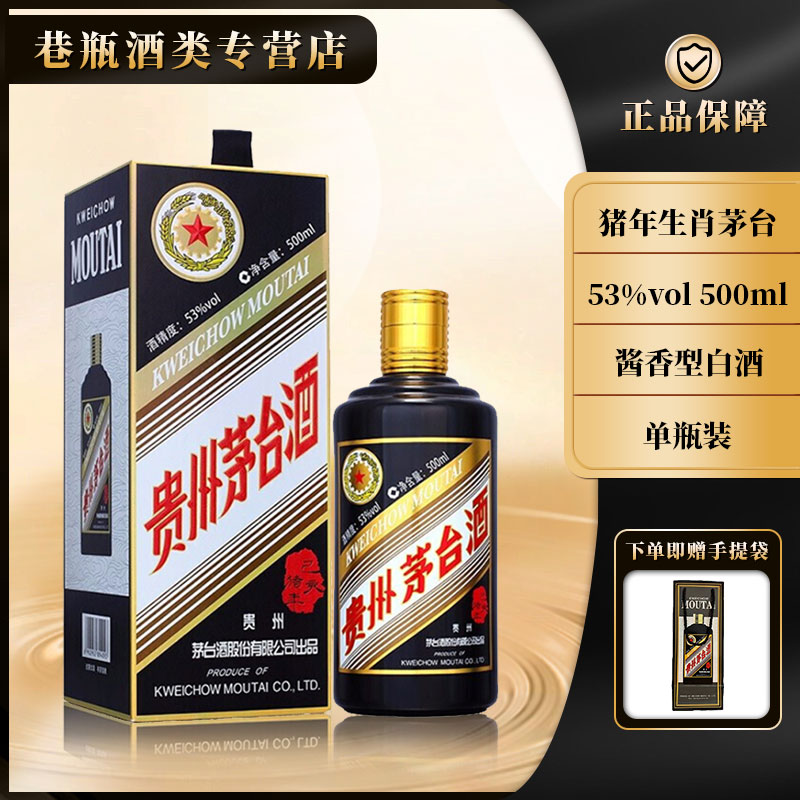 KWEICHOW MOUTAI/贵州茅台猪年生肖茅台酒 酱香型 53%Vol500ml