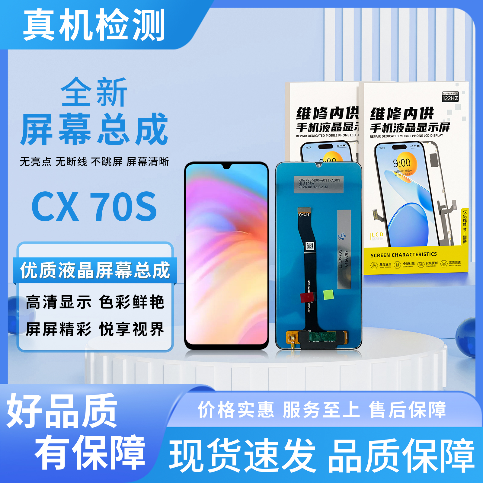 适用于HW-畅享70S专用手机屏幕总成 【品牌液晶】 