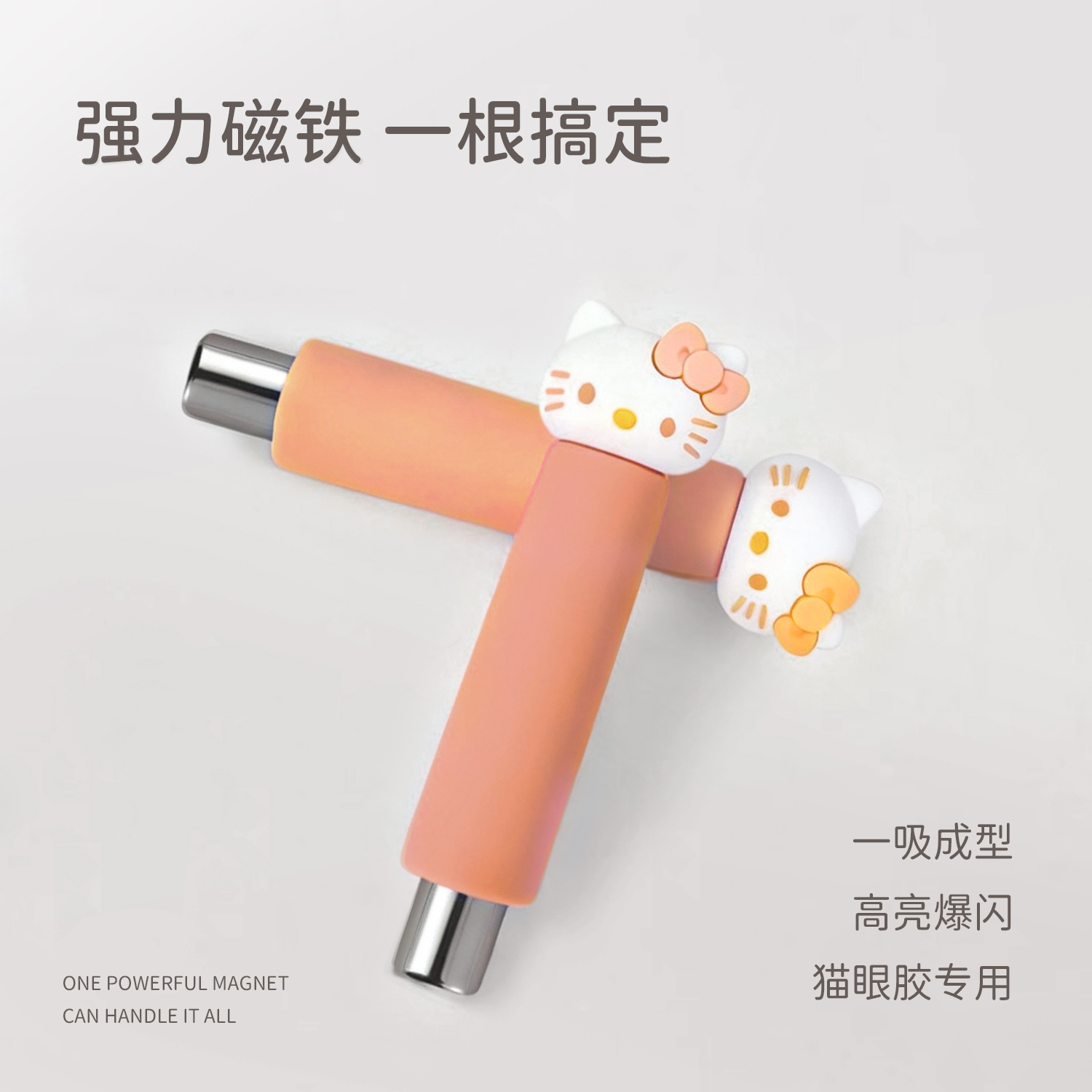 花思蝶橙色kt猫圆柱磁铁强力磁铁美甲工具
