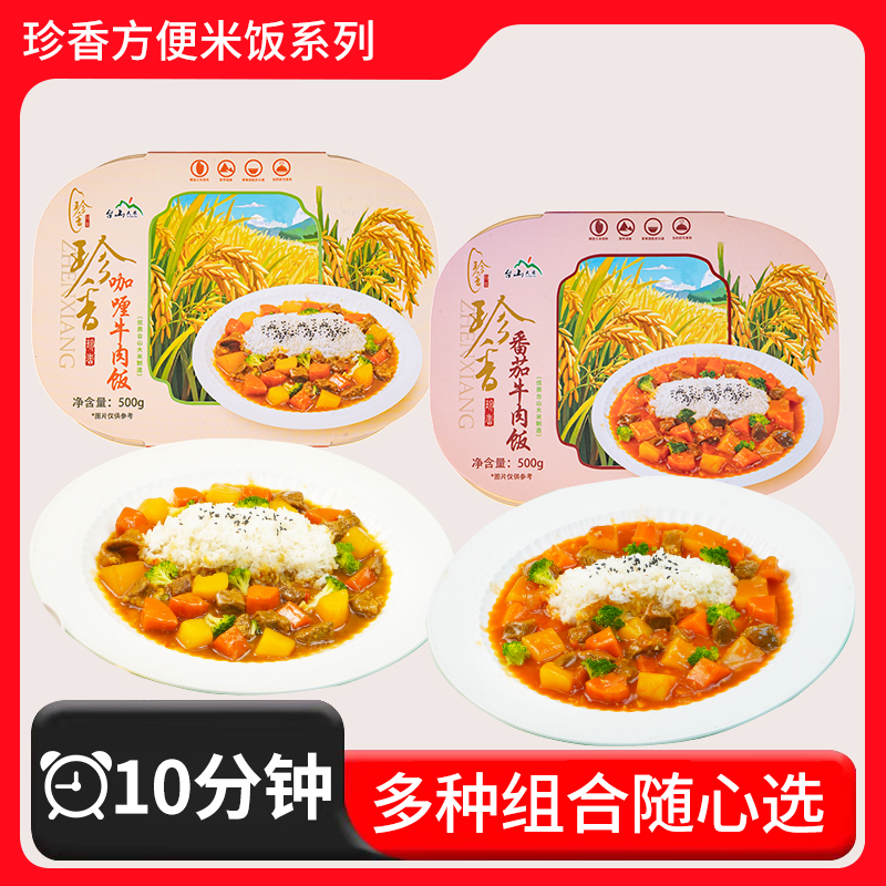 珍香方便米饭【3盒牛肉组合装】微波轻食台山大米方便速食免煮解馋