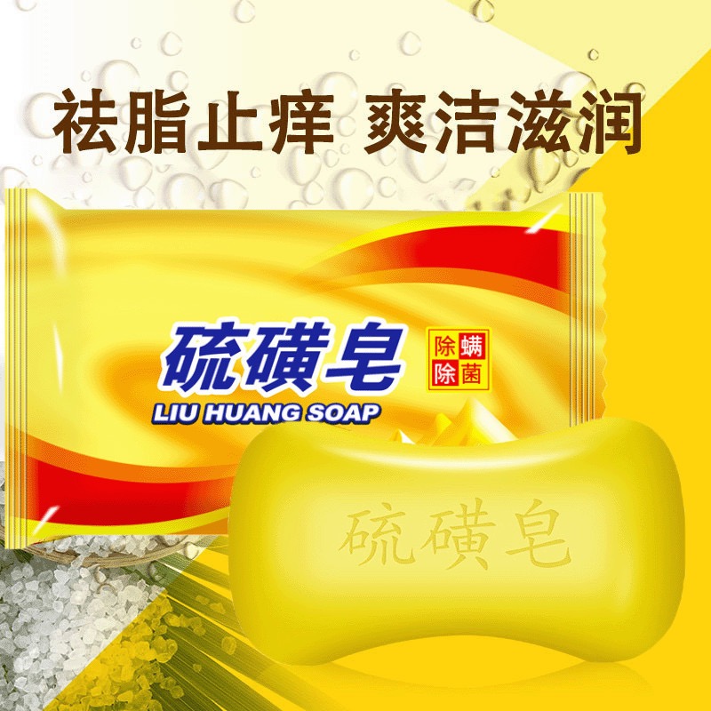 【到手三块】老牌国货硫磺皂洁面沐浴温和滋润肌肤男女油痘肌适用