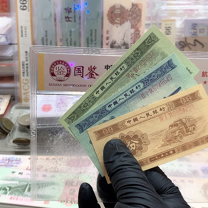 三张原票保真全新