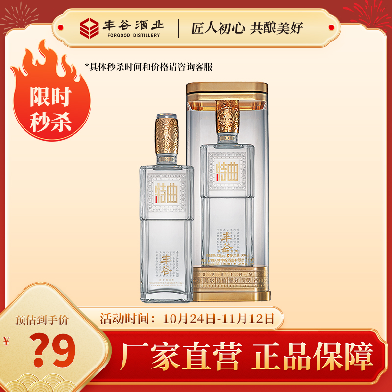 FORGOOD/丰谷丰谷酒业丰谷透明特曲500ml52度浓香型白酒送礼宴会