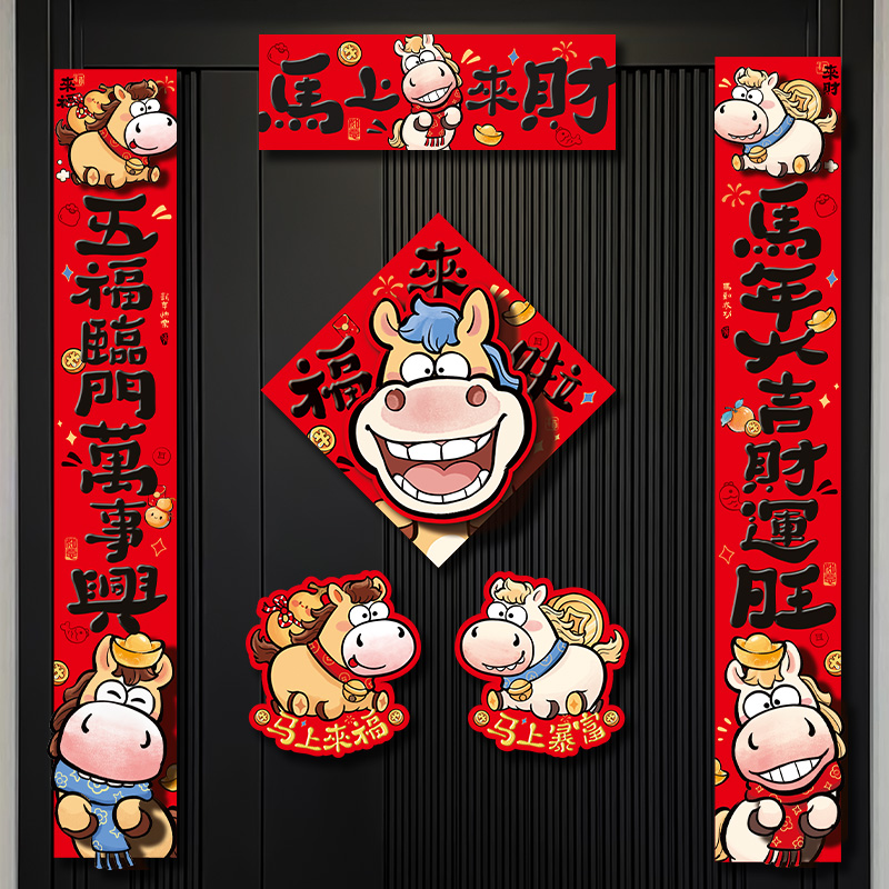 磁吸对联2026马年新款春节新年门联家用过年大门布置装饰福字门贴
