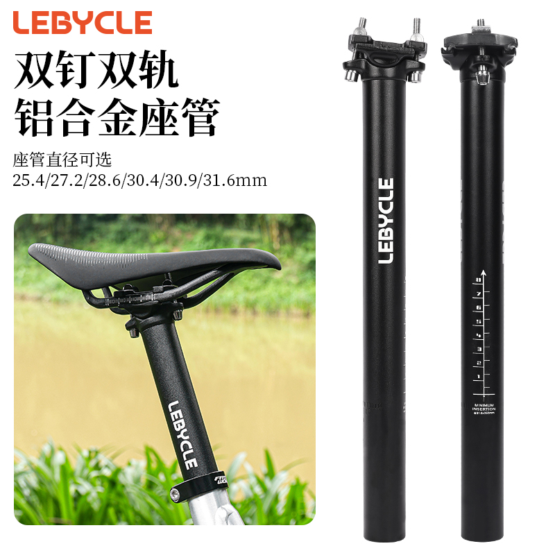 乐百客 山地车坐管27.2 31.6双钉后飘坐杆加厚通用自行车座管