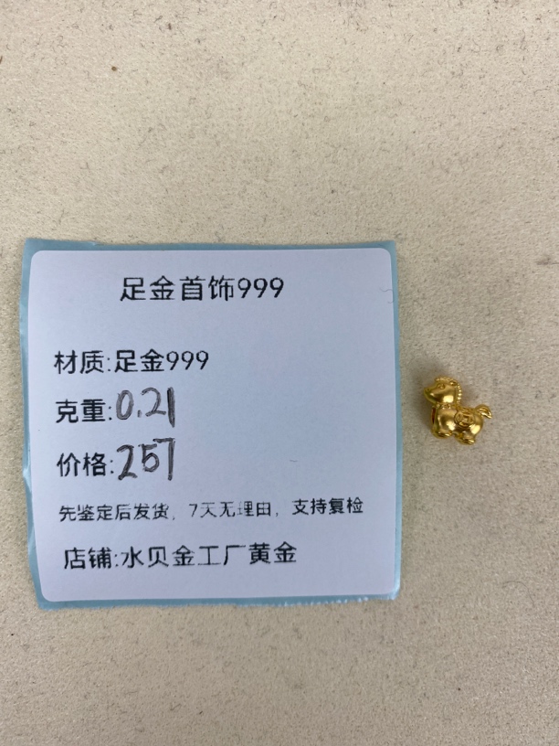 马上有钱足金999，先鉴定后发货黄金配件