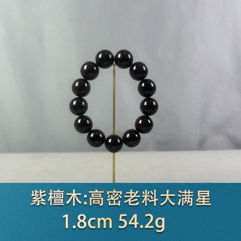 77853 高密老料大满星 紫檀木