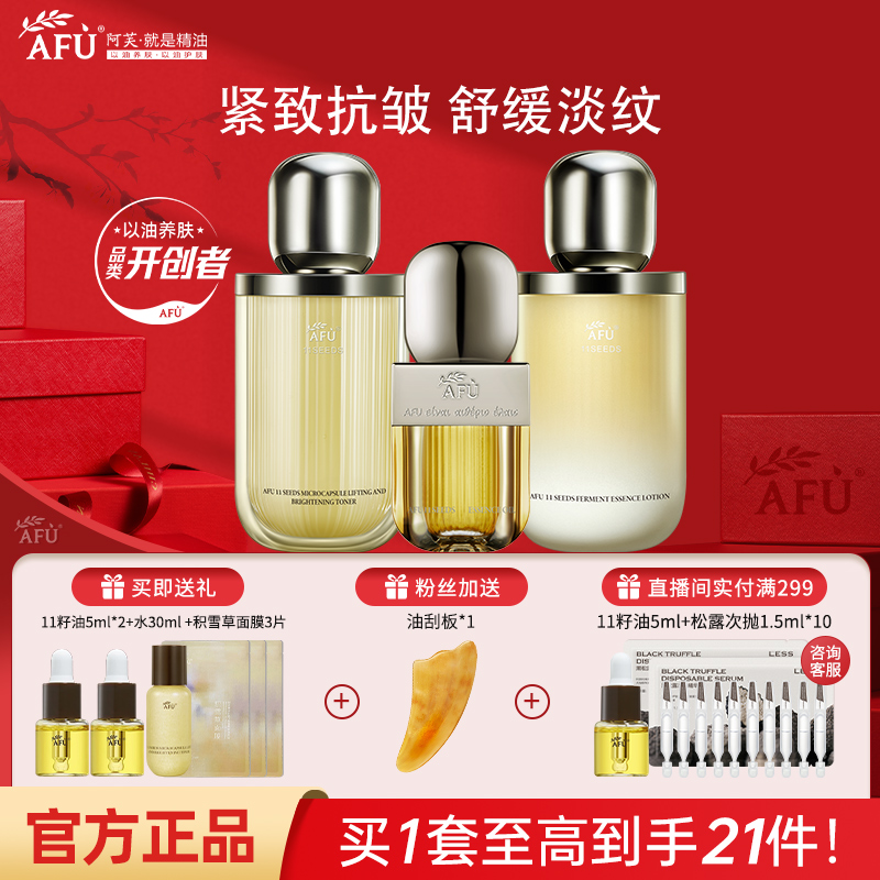 【紧致淡纹】阿芙11籽籽水乳护肤品套装补水面部保湿紧致抗皱正品