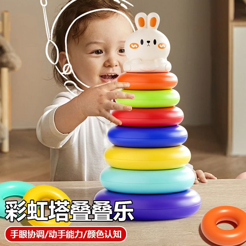 彩虹叠叠乐儿童益智彩虹塔套圈圈0一1岁宝宝2早教6个月婴儿玩具