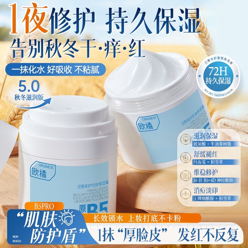b5高保湿面霜修复敏感肌肤屏障受损晒后修护滋润肤补水乳液男士女