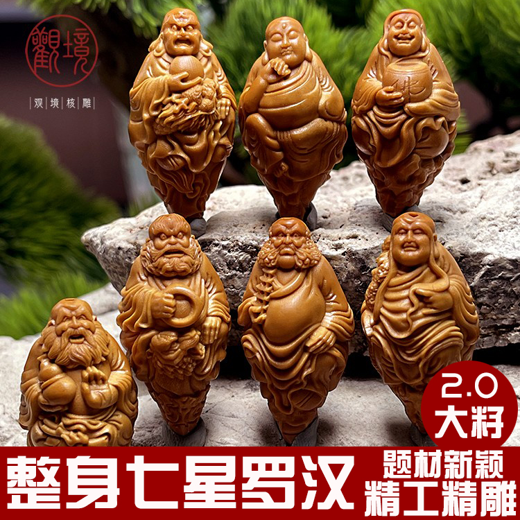 【整身七星罗汉】橄榄核手串橄榄核雕文玩男士挂件盘玩核雕