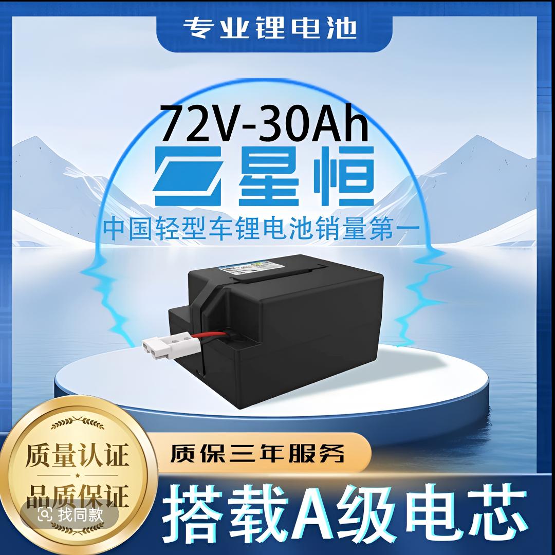 72V30Ah大容量电摩锂电池适用于家用外卖快递