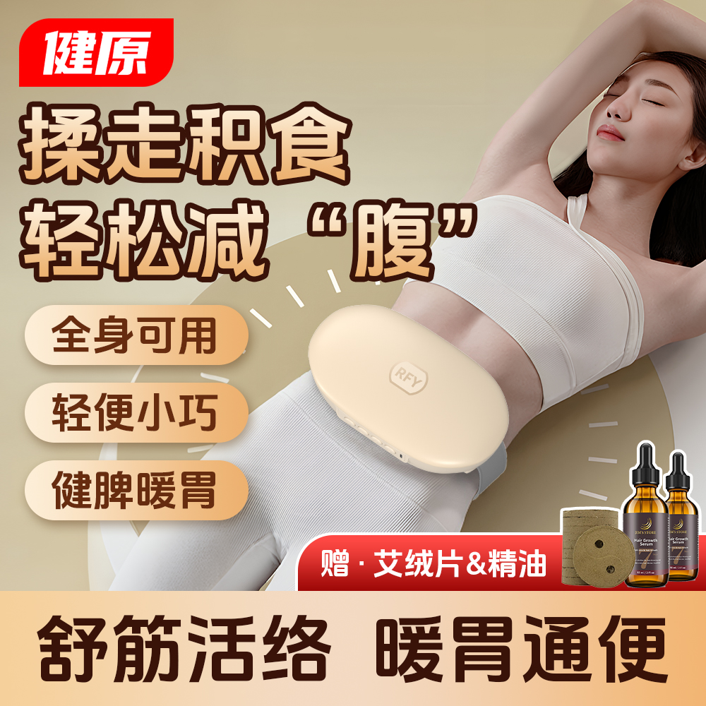 健原2026新款揉腹仪揉肚子神器艾灸热敷砭石腹部按摩器筋膜按摩仪