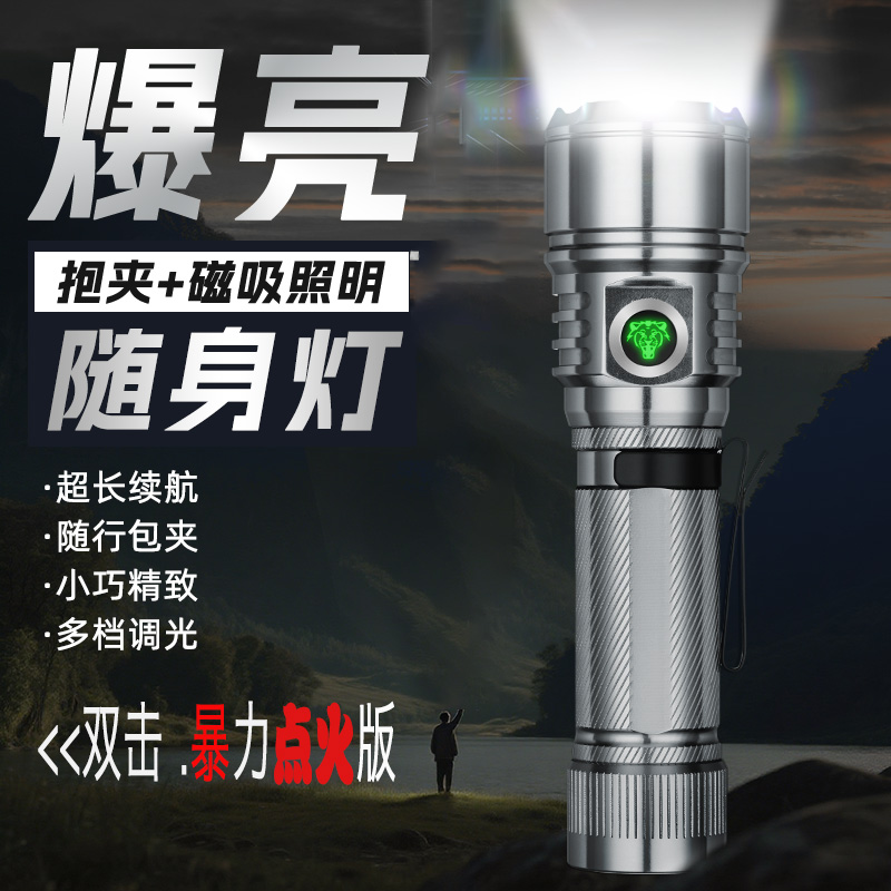 EDC多用途强光手电专业定焦手电有磁吸有夹子爆亮灯芯可点火【hu】