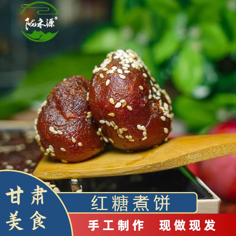 陇禾源红糖煮饼250克盒装西北特产酥饼点心传统糕点甜点零食