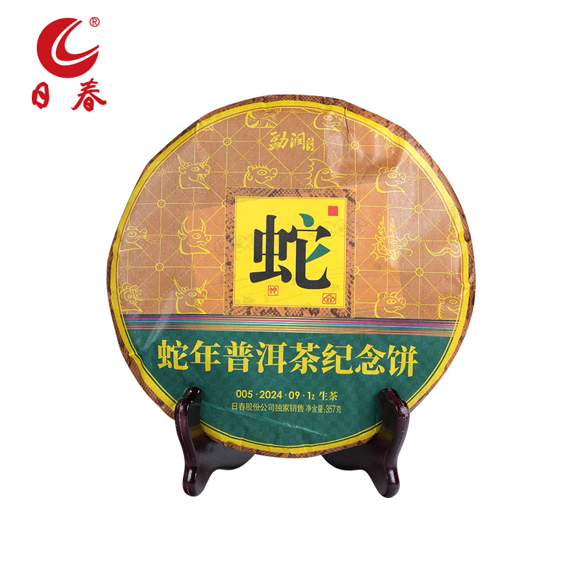 日春茶叶云南普洱生茶布朗山【蛇年005.2024.9.1饼茶】生肖饼357g