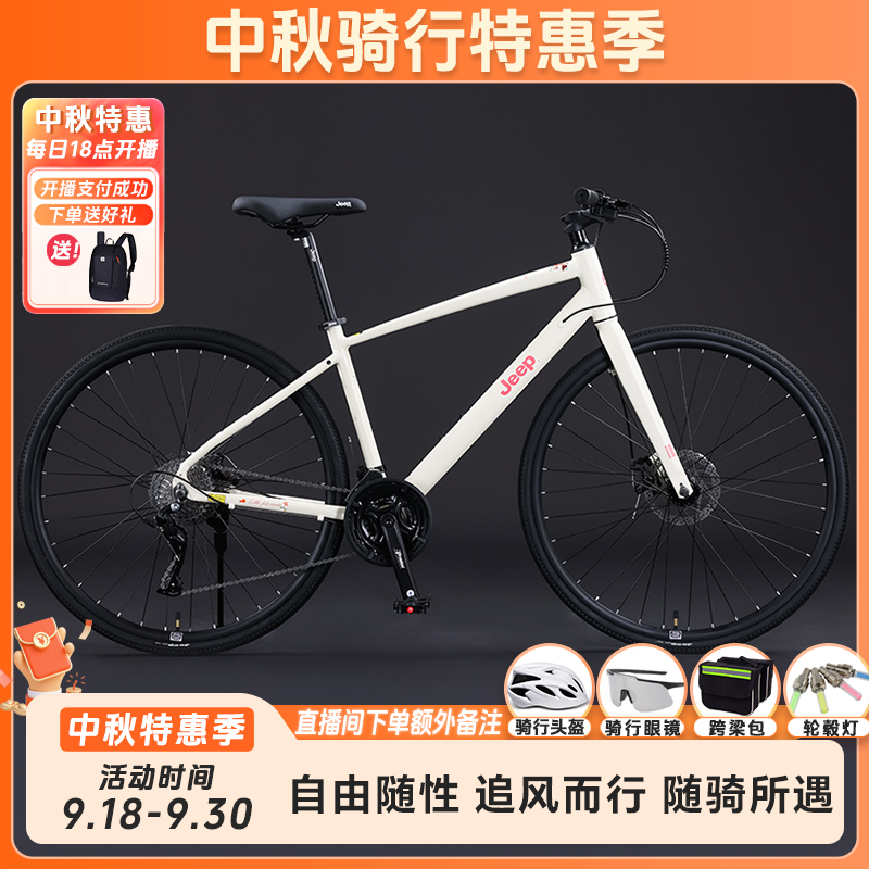 Jeep吉普公路车女士直把公路自行车小鱼曼塔碟刹变速通勤单车