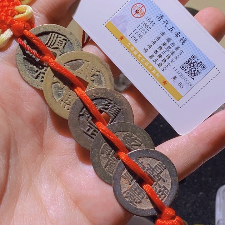 铜L公博评级85分清代五帝钱一套