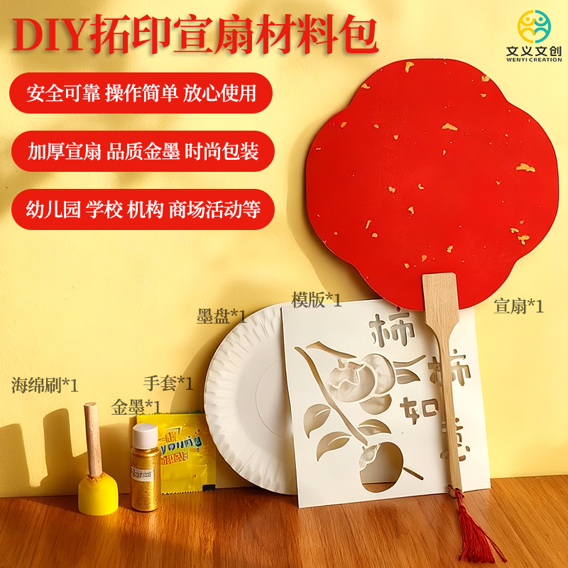 【非遗拓印】手工DIY团扇材料包加厚宣纸红色洒金扇面中国风制作