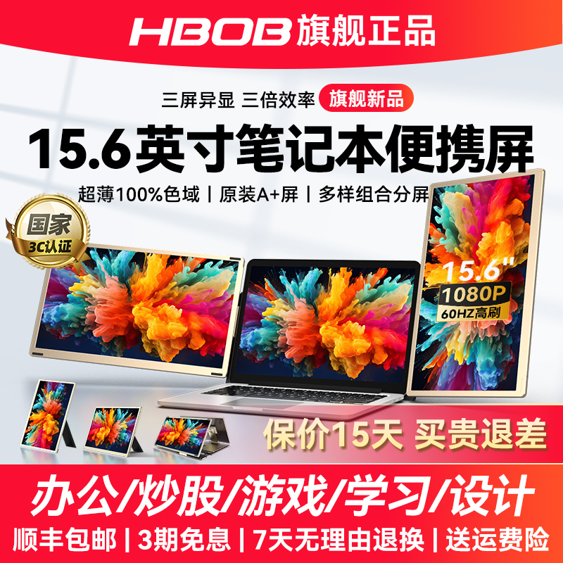 HBOB笔记本便携式显示器扩展屏多屏炒股电脑15.6寸副屏幕双屏分屏