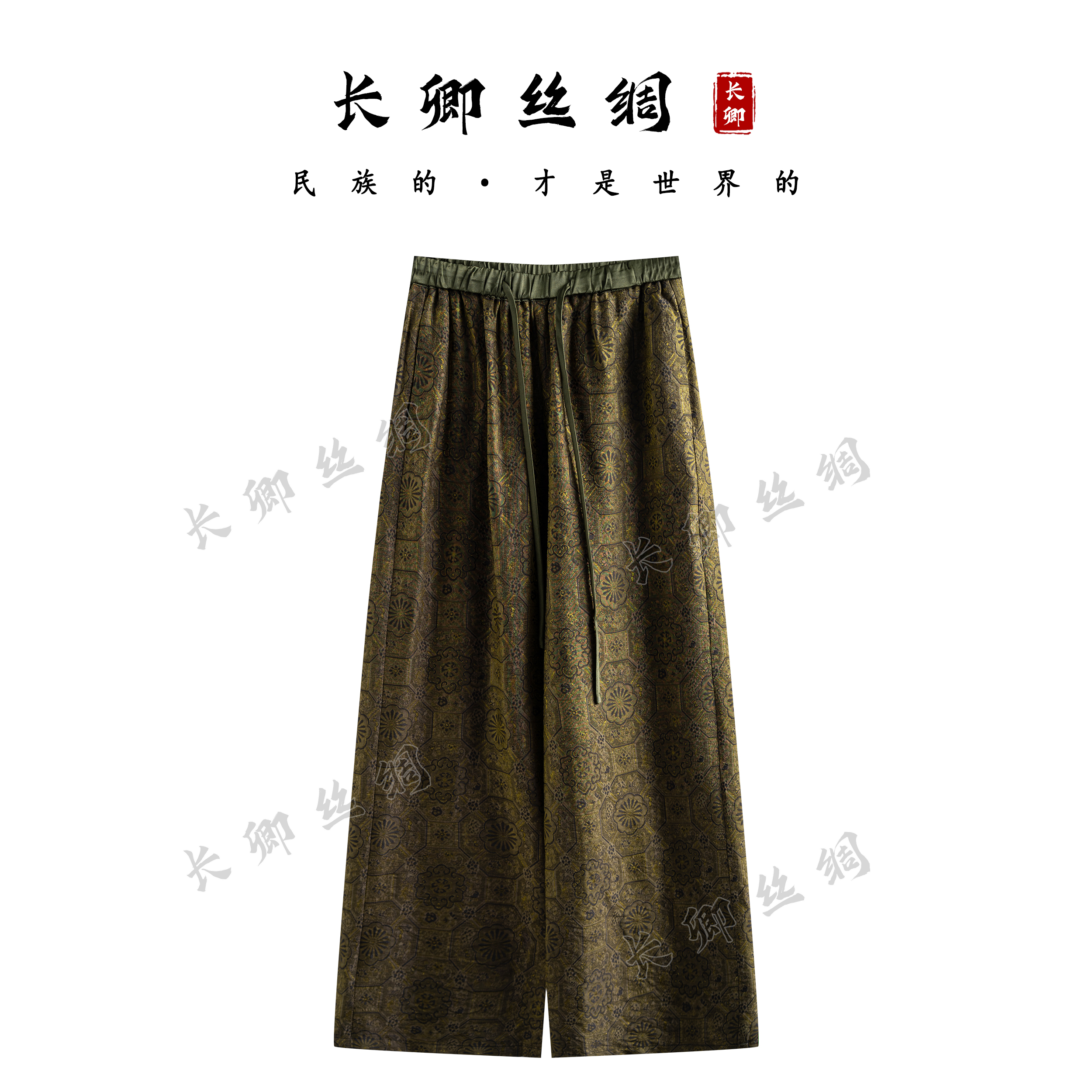 【长卿】48小时发货！琉璃裤丨真丝织金宝相花抽绳松紧腰直筒裤X289