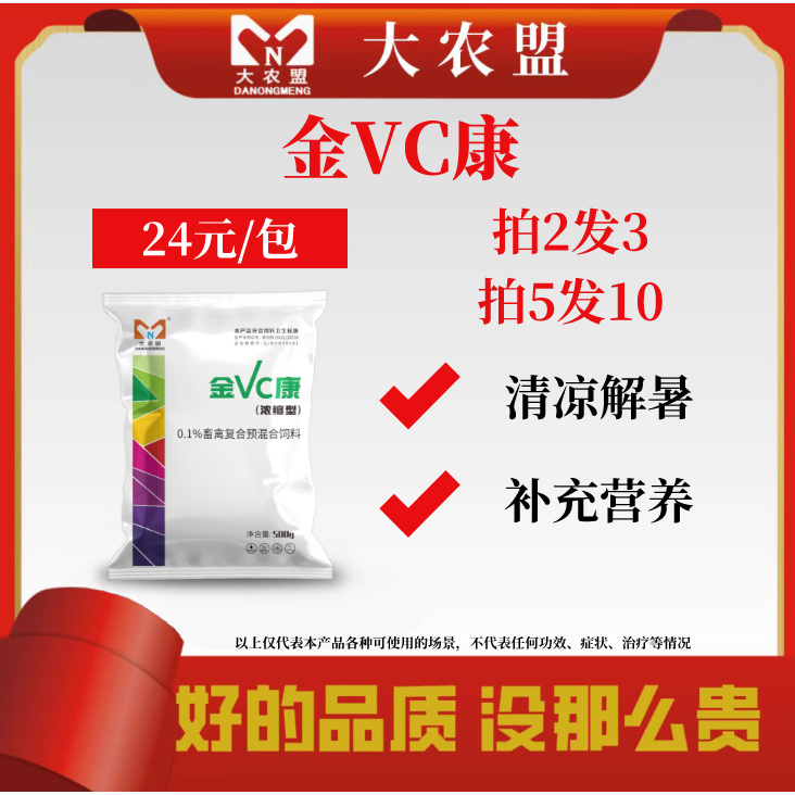 大农盟—金VC康 （500g/袋）