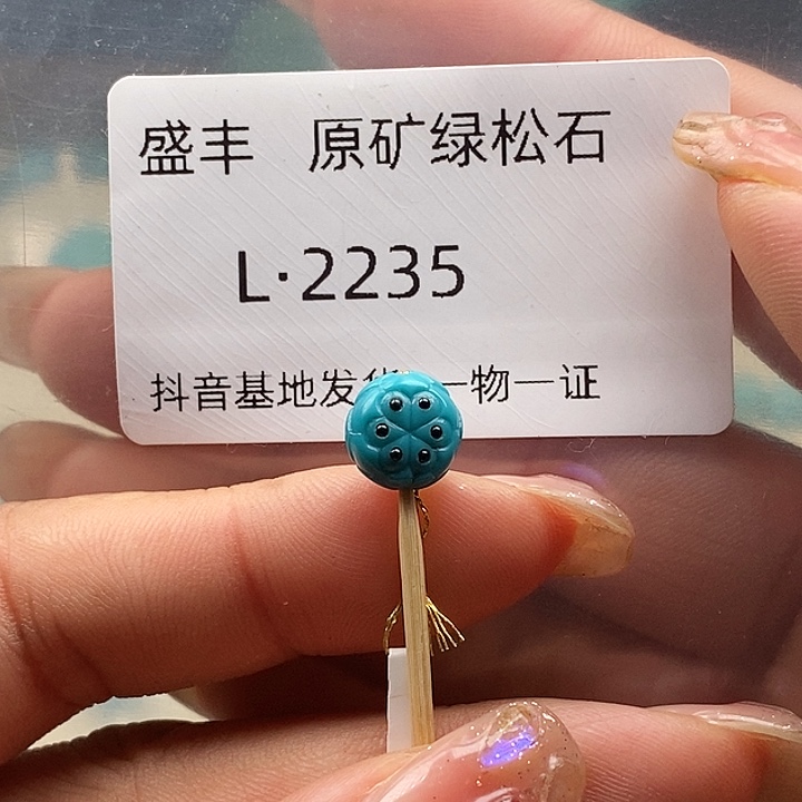 绿松石未镶嵌珠宝奇石8.8✖️6