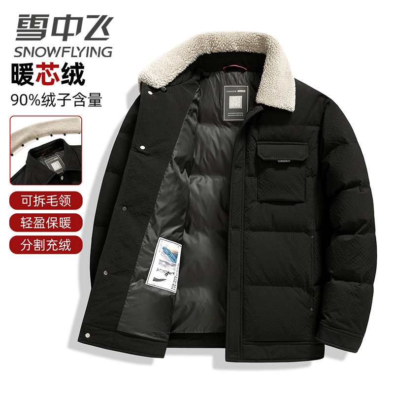 【可拆毛领】雪中飞翻领羽绒服男士冬休闲时尚百搭加厚羽绒保暖外套