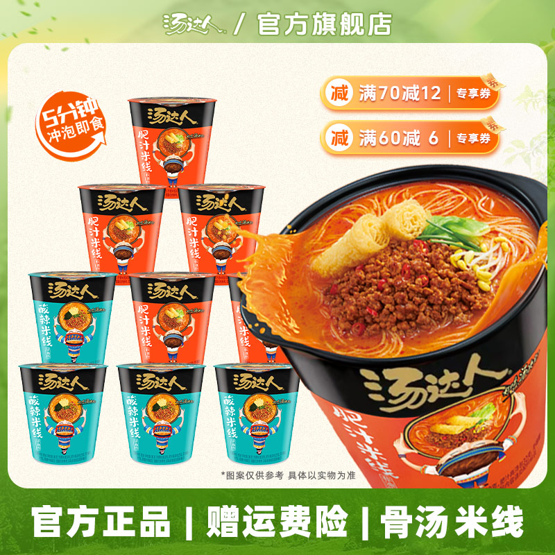 汤达人新品肥汁酸辣米线方便速食非油炸酸辣粉夜宵美食泡面T