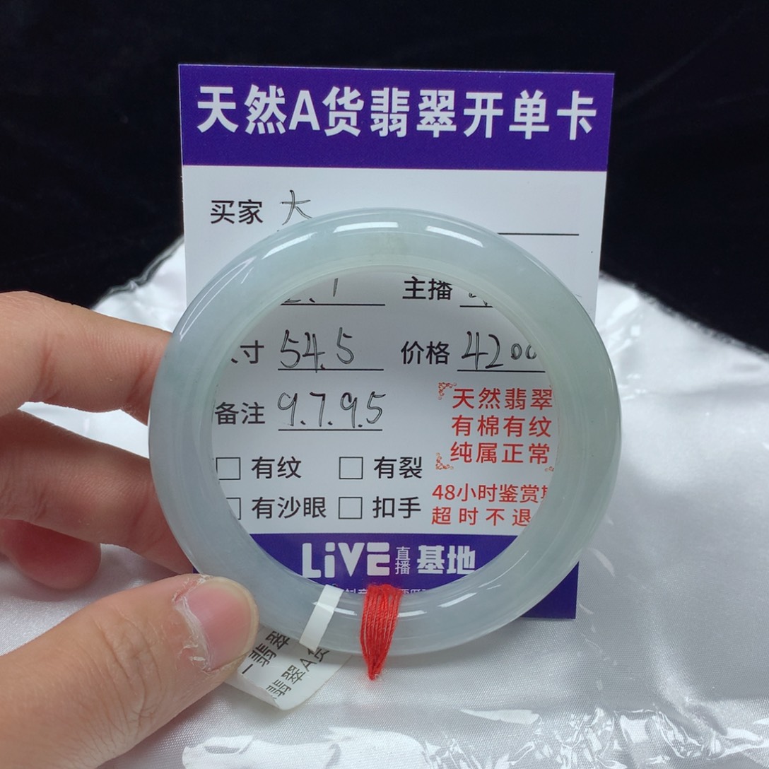 翡翠手镯（圆镯）未镶嵌大*猫54.5