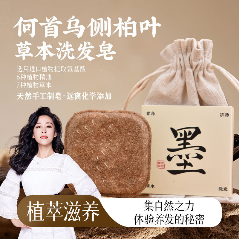 【官方旗舰店】墨见洗发皂侧柏叶何首乌椎名制天然植物萃取官方正品