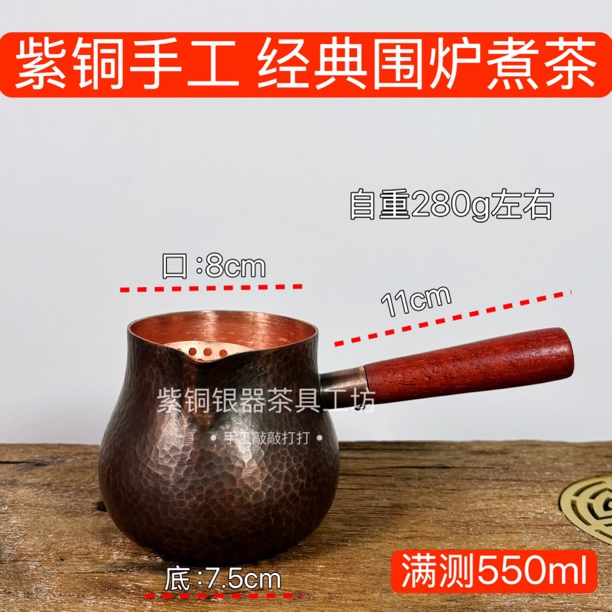 550ml紫铜手工一体梨形侧把罐 铜壶 罐罐茶 围炉煮茶 户外壶