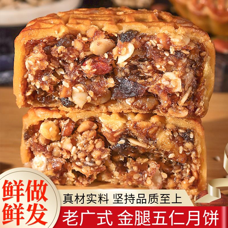广式特制叉烧金腿五仁火腿伍仁老式中秋节月饼礼盒装