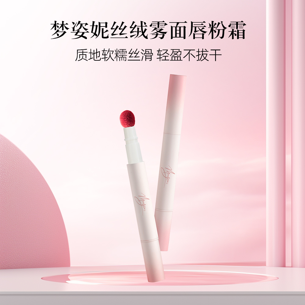 MENGZINI/梦姿妮丝绒雾面唇粉霜（海盐玫瑰）