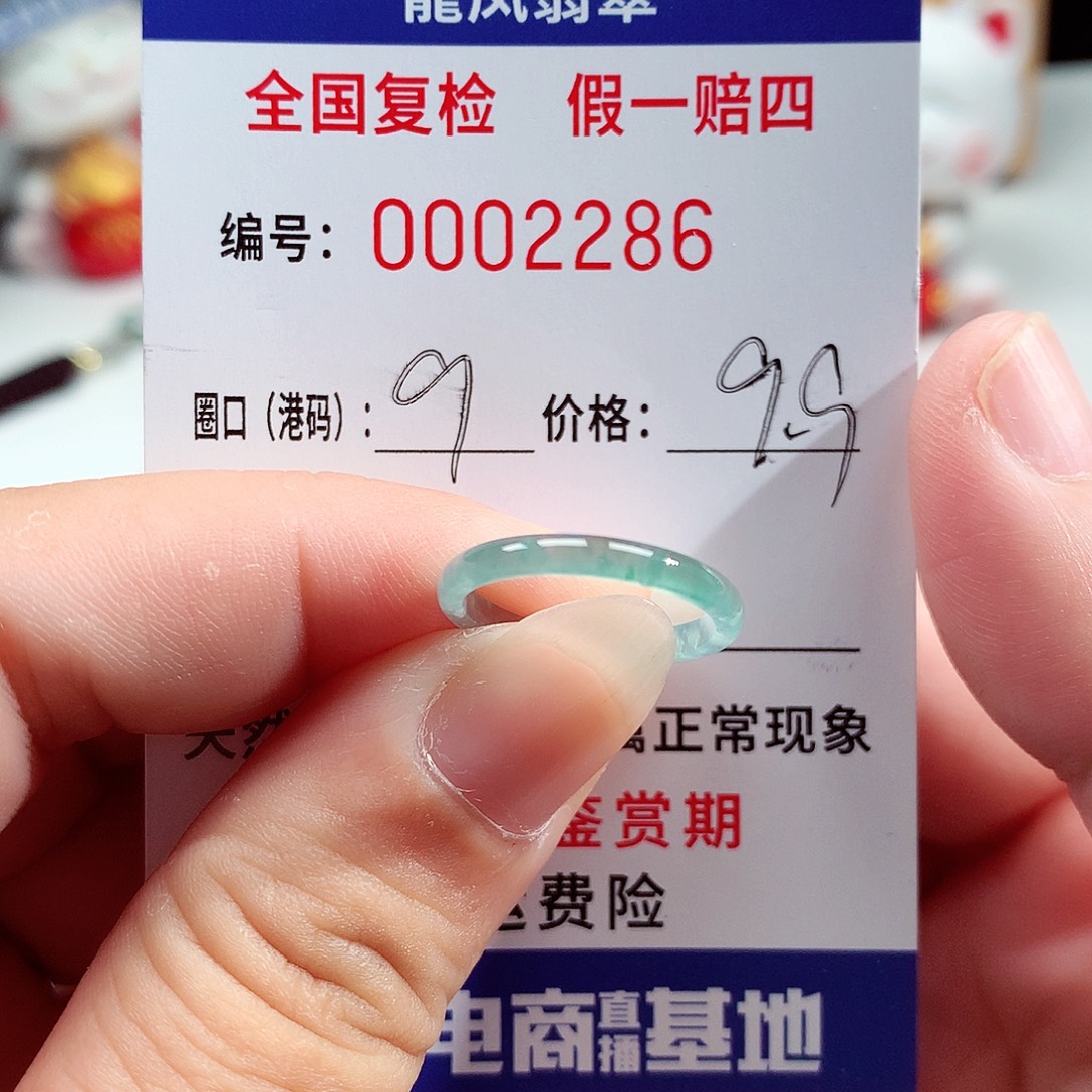 未镶嵌戒指翡翠2286