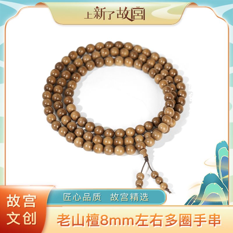上新了故宫【央】老山檀8mm多圈手串脖挂