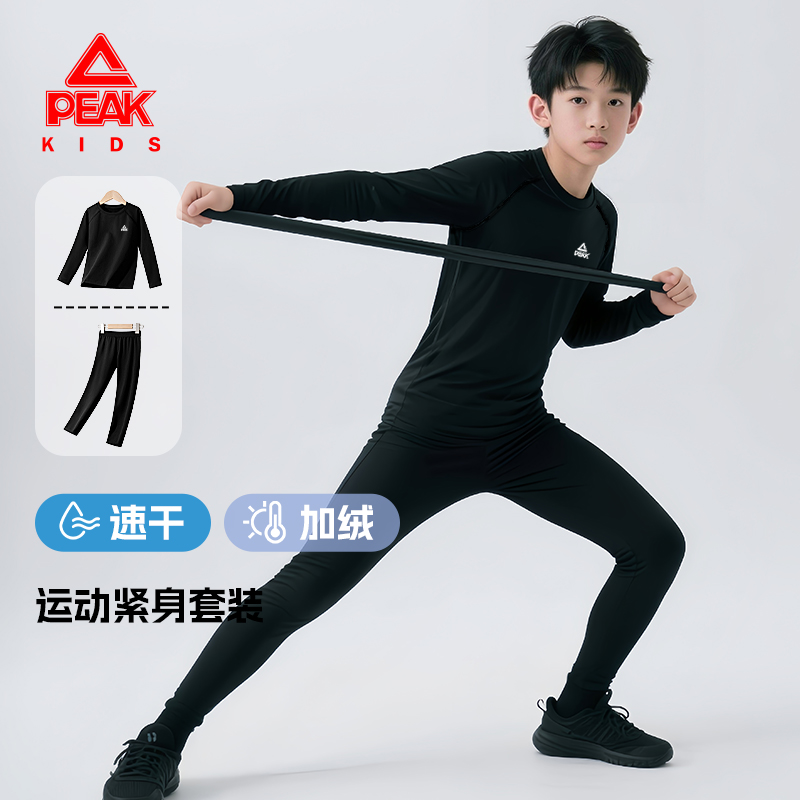 匹克童装儿童加绒保暖套装2025男童速干运动两件装中大童秋衣裤秋