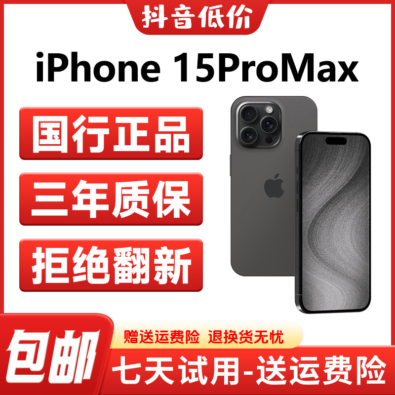 95新 Apple/苹果 【年货节】iPhone15ProMax国行钛金属二手机