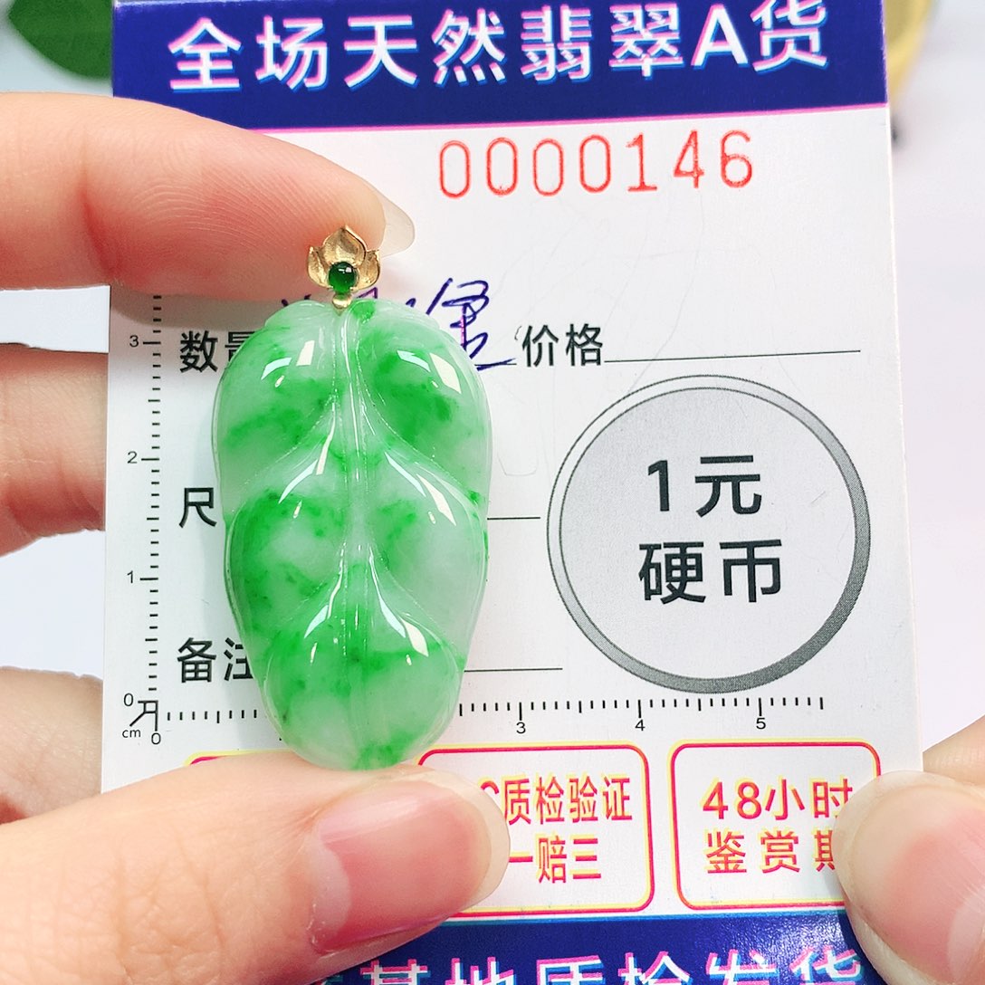 翡翠吊坠(不含链)18K金镶嵌