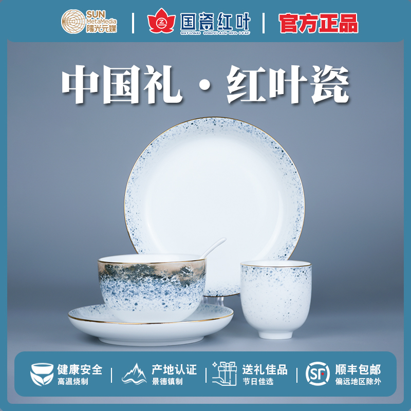 GZ RL/红叶陶瓷景德镇高温瓷釉中繁星与灯火1人食餐具5件套