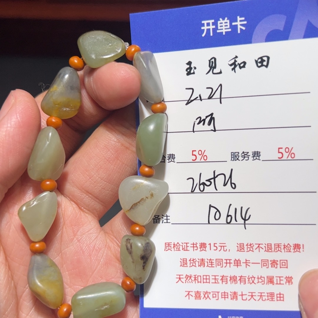 和田玉手链未镶嵌阿*