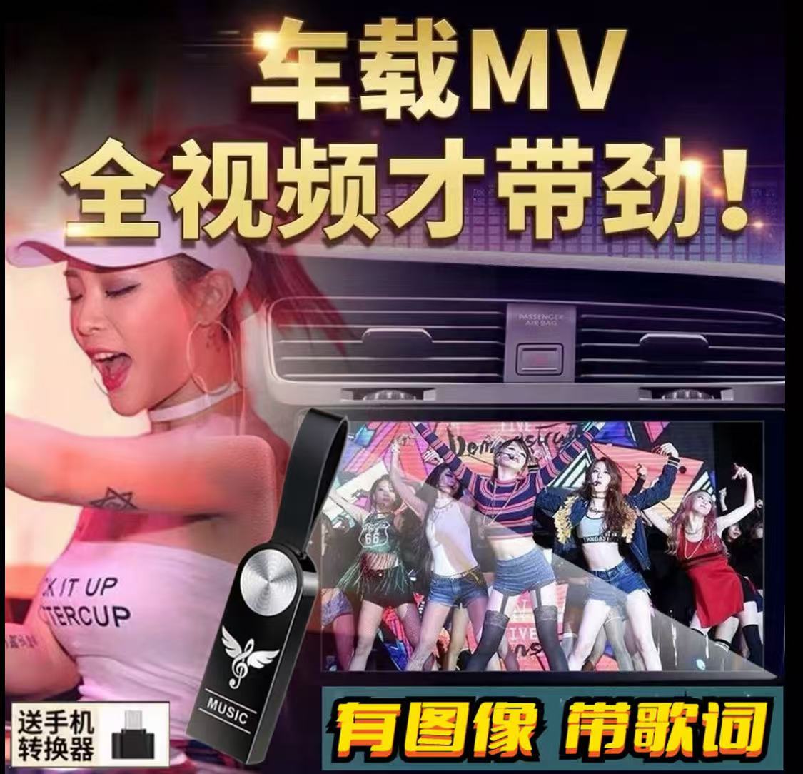 2025全视频MV高清车载音乐U盘抖音热门歌曲无损音质DJ版爆舞曲mp4