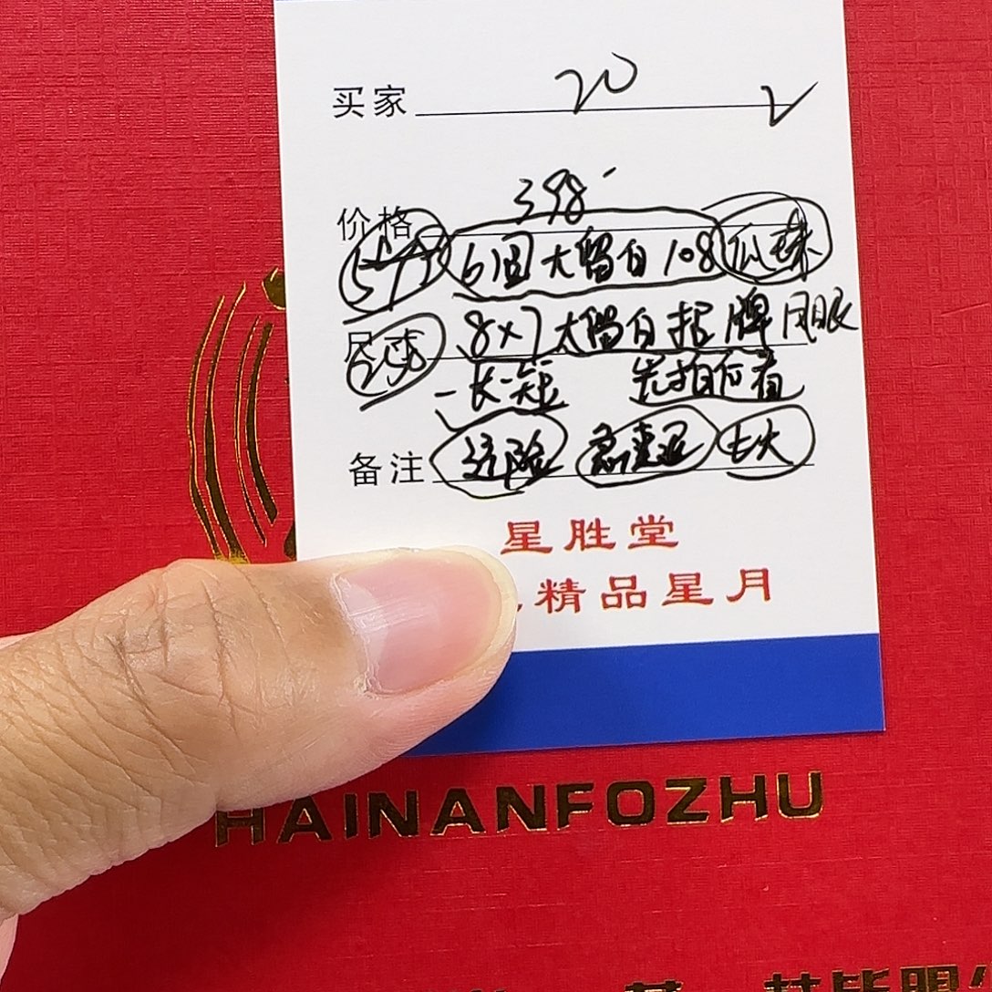 手串星月菩提第20单